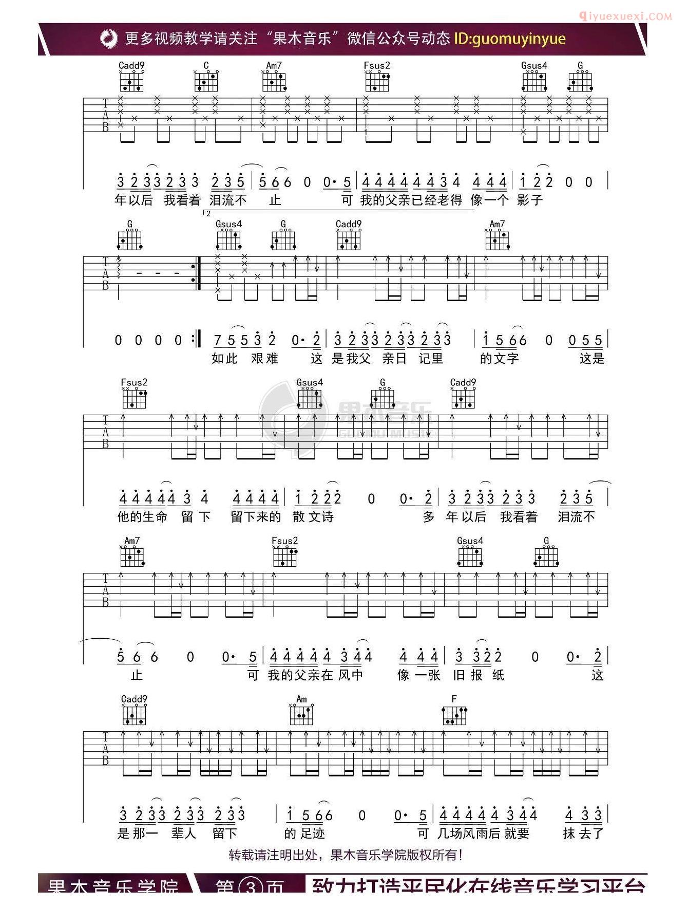 吉他资料网《父亲写的散文诗》吉他谱-3