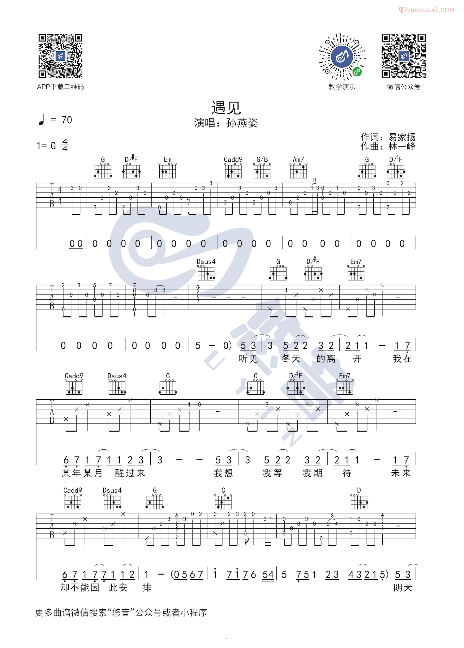 吉他资料网遇见吉他谱-1