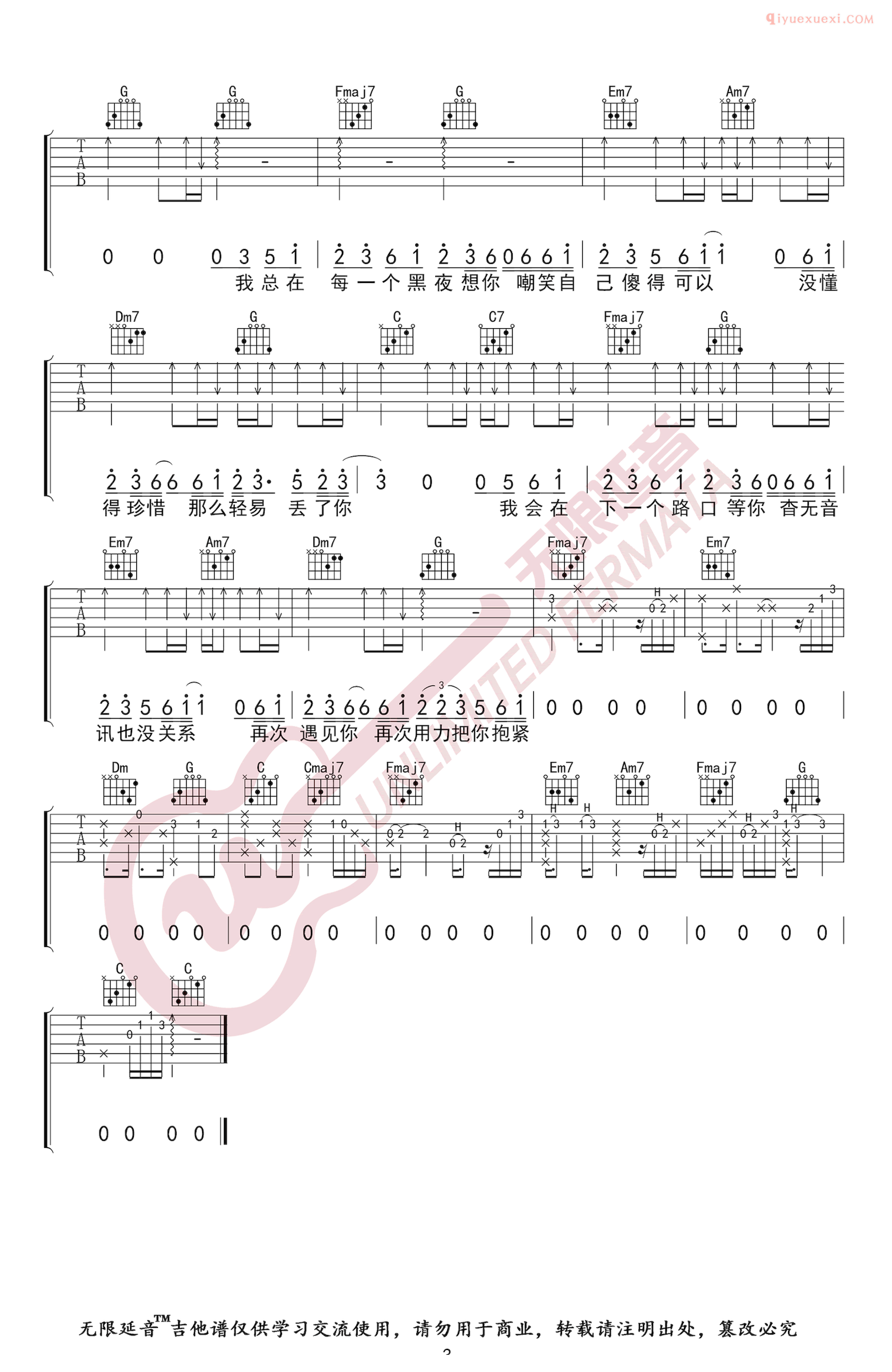 吉他资料网丢了你吉他谱-3