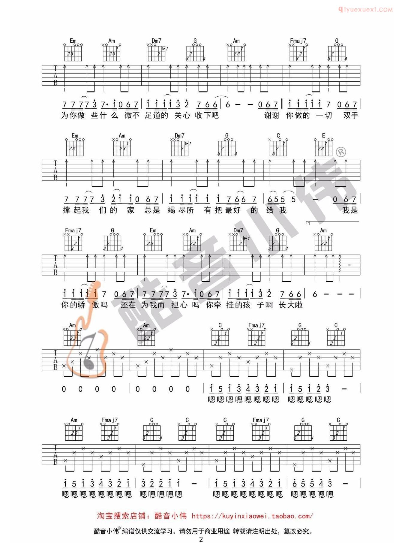 吉他资料网《父亲》吉他谱C调简单版-2