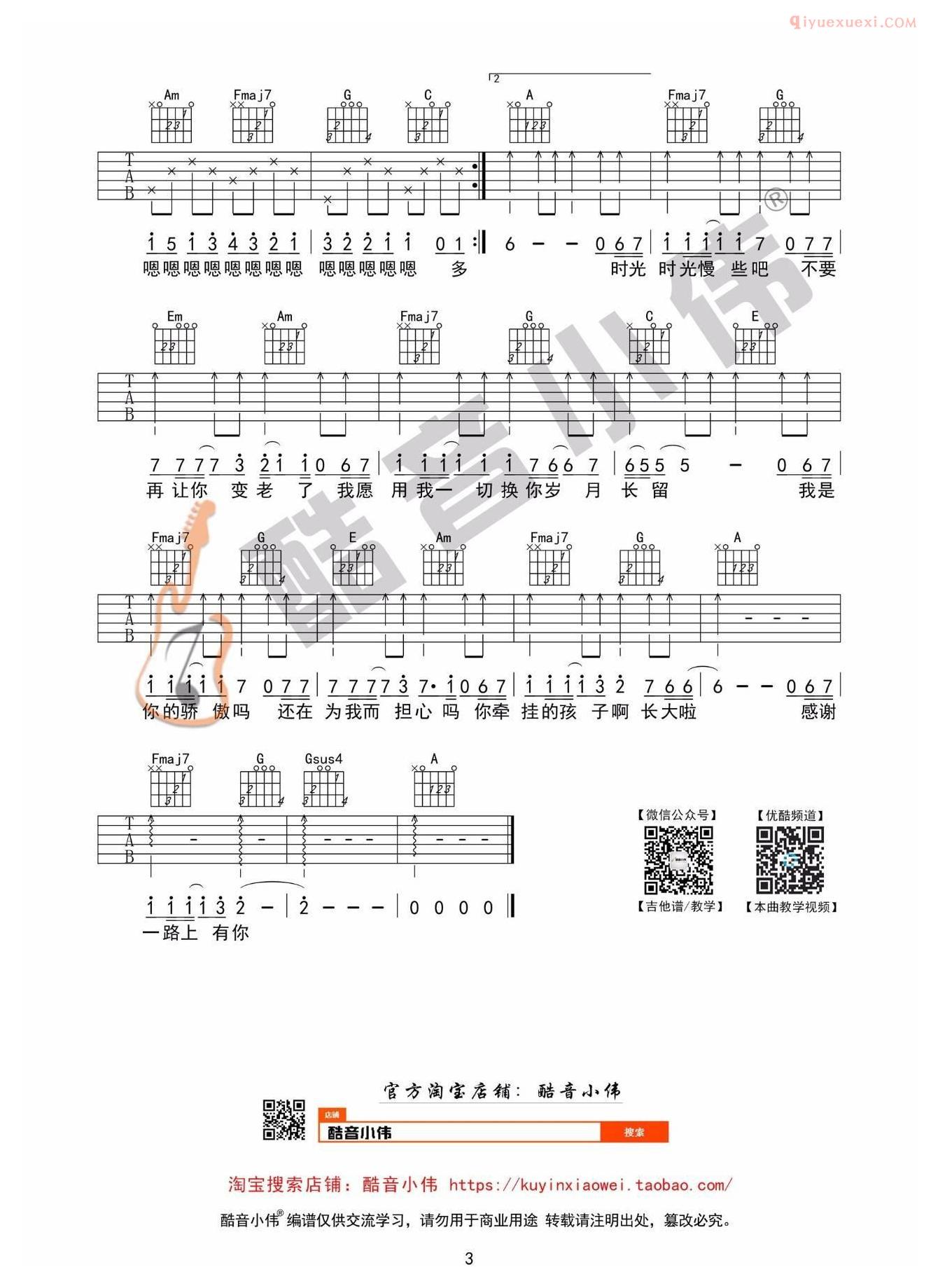 吉他资料网《父亲》吉他谱C调简单版-3