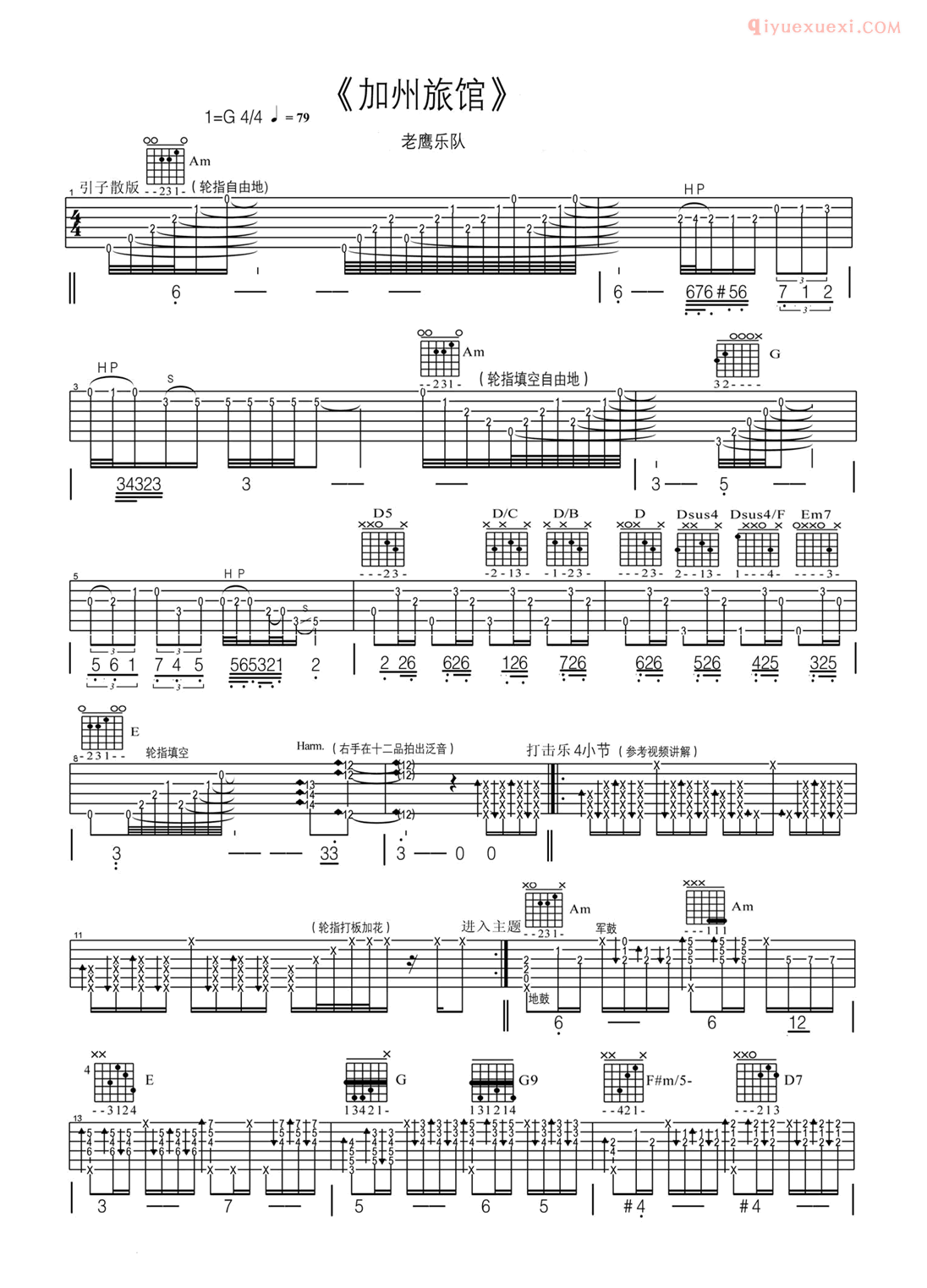吉他资料网加州旅馆吉他谱-1