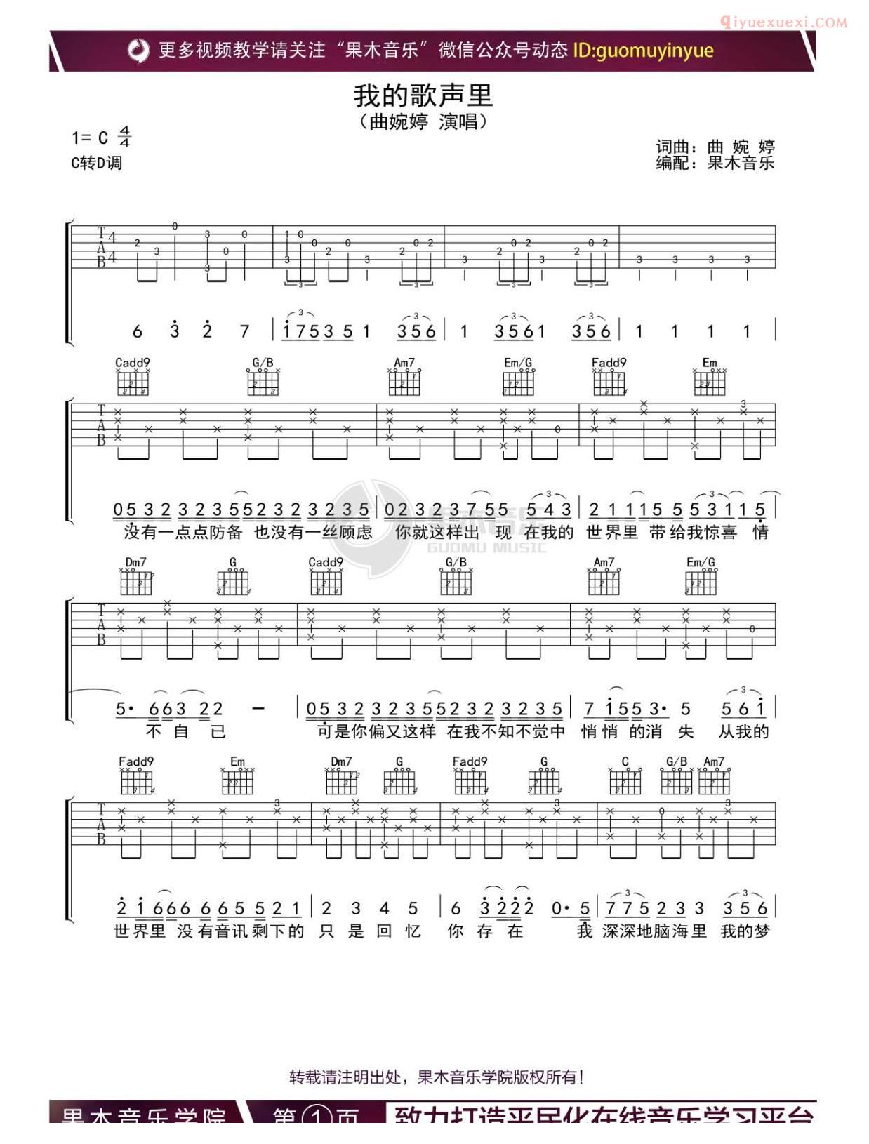 吉他资料网我的歌声里吉他谱-1