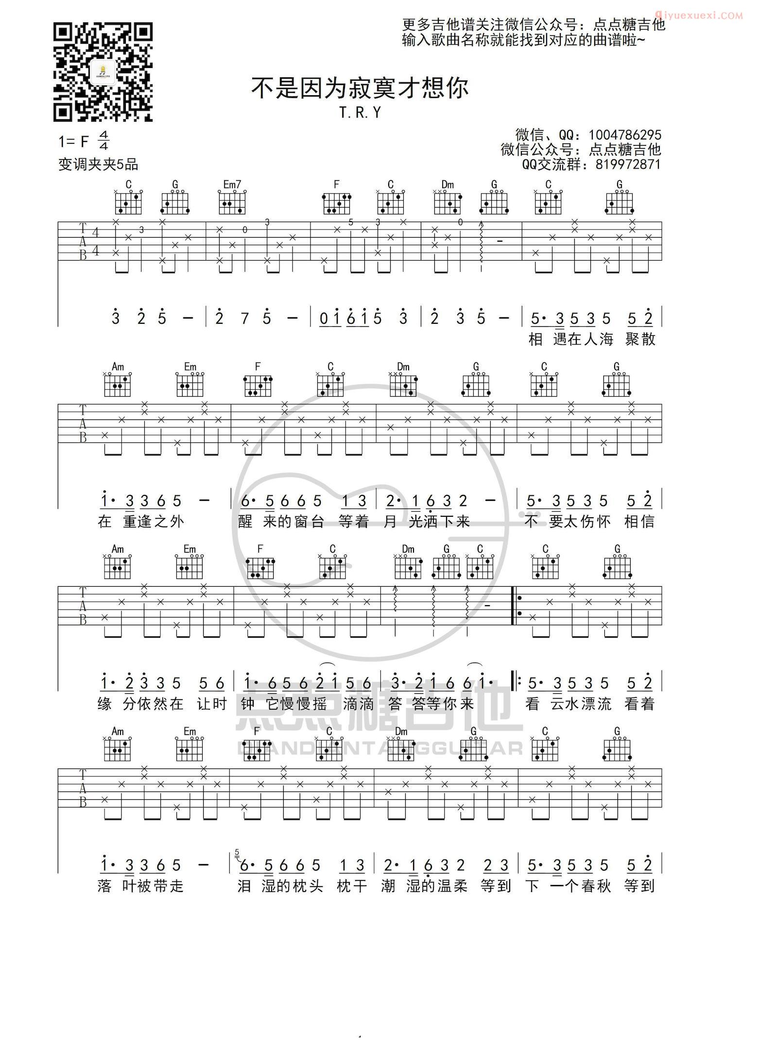 吉他资料网不是因为寂寞才想你吉他谱-1