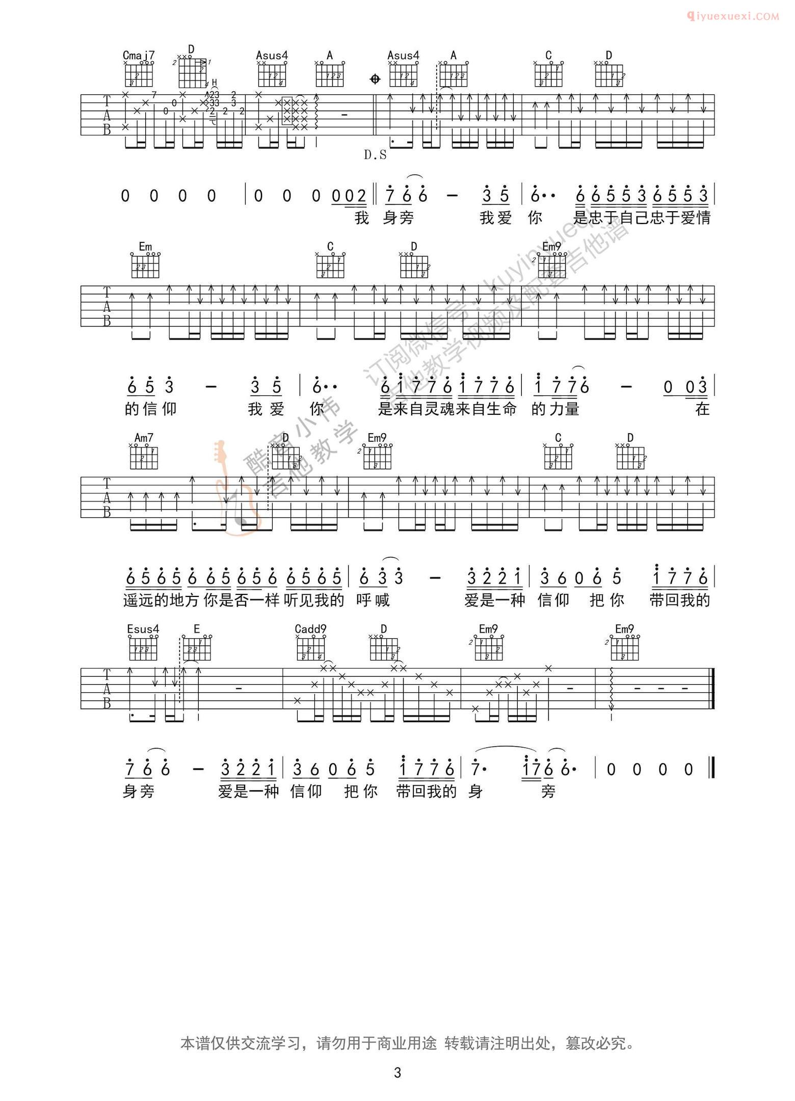 吉他资料网信仰吉他谱-3