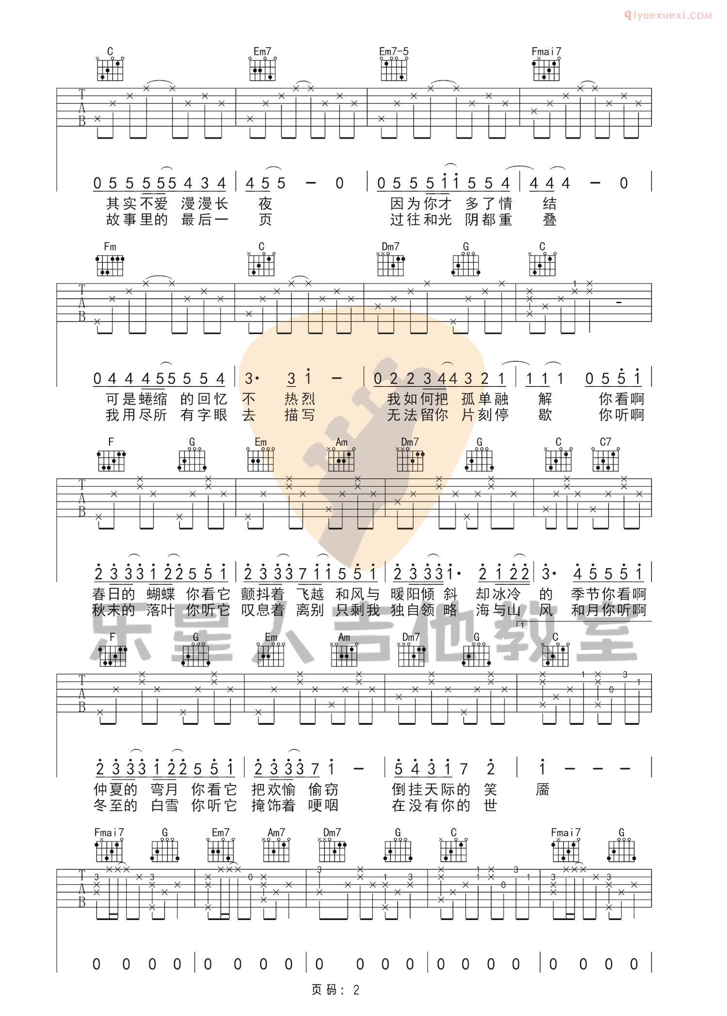 吉他资料网冬眠吉他谱-2