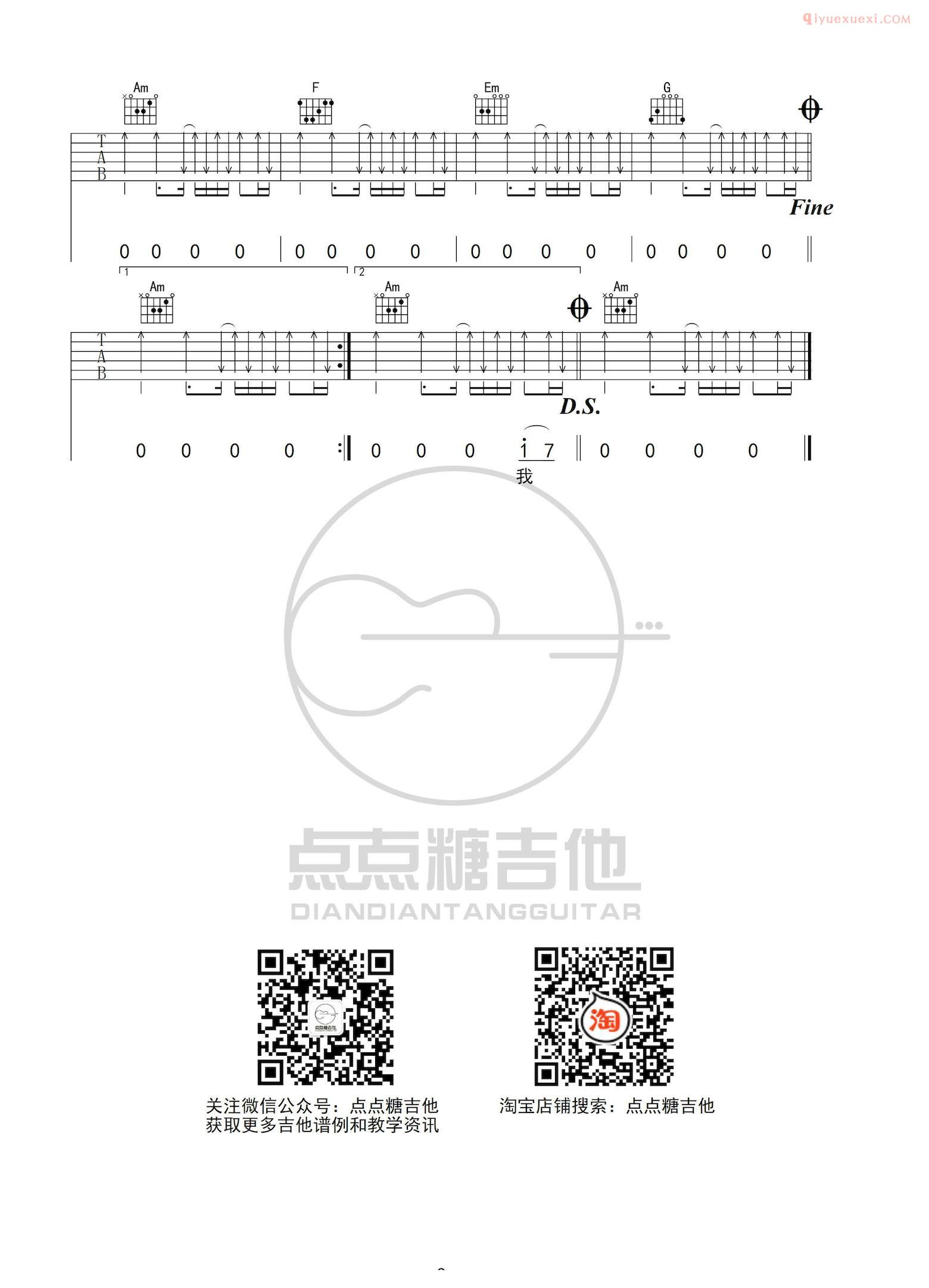 吉他资料网麻雀吉他谱-3