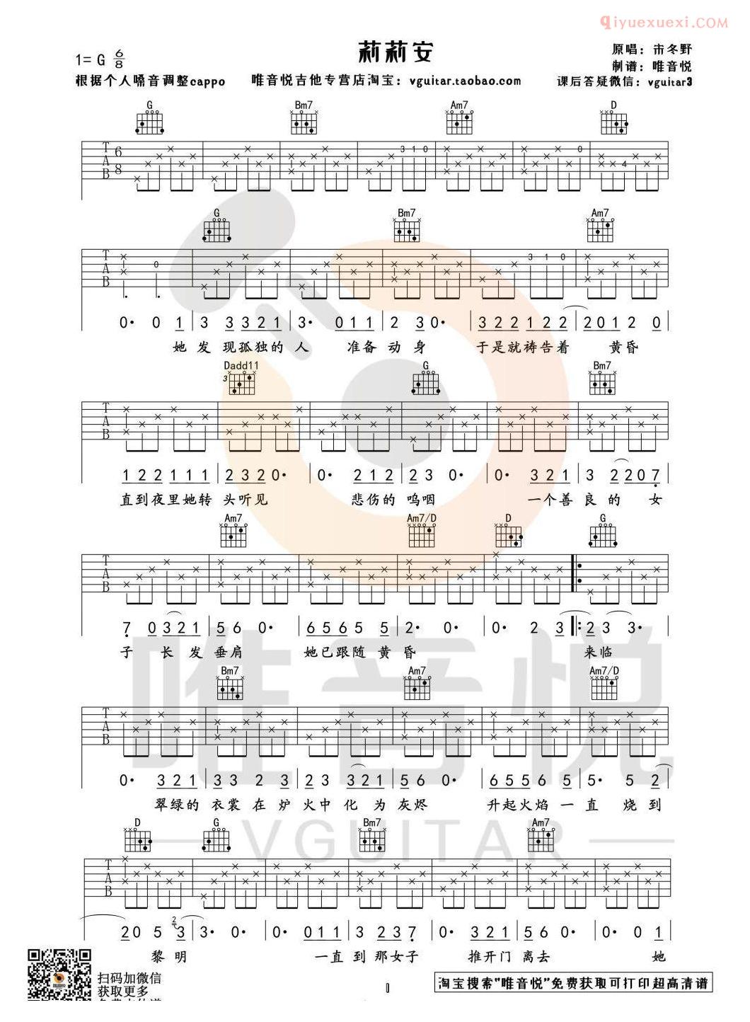 吉他资料网莉莉安吉他谱-1