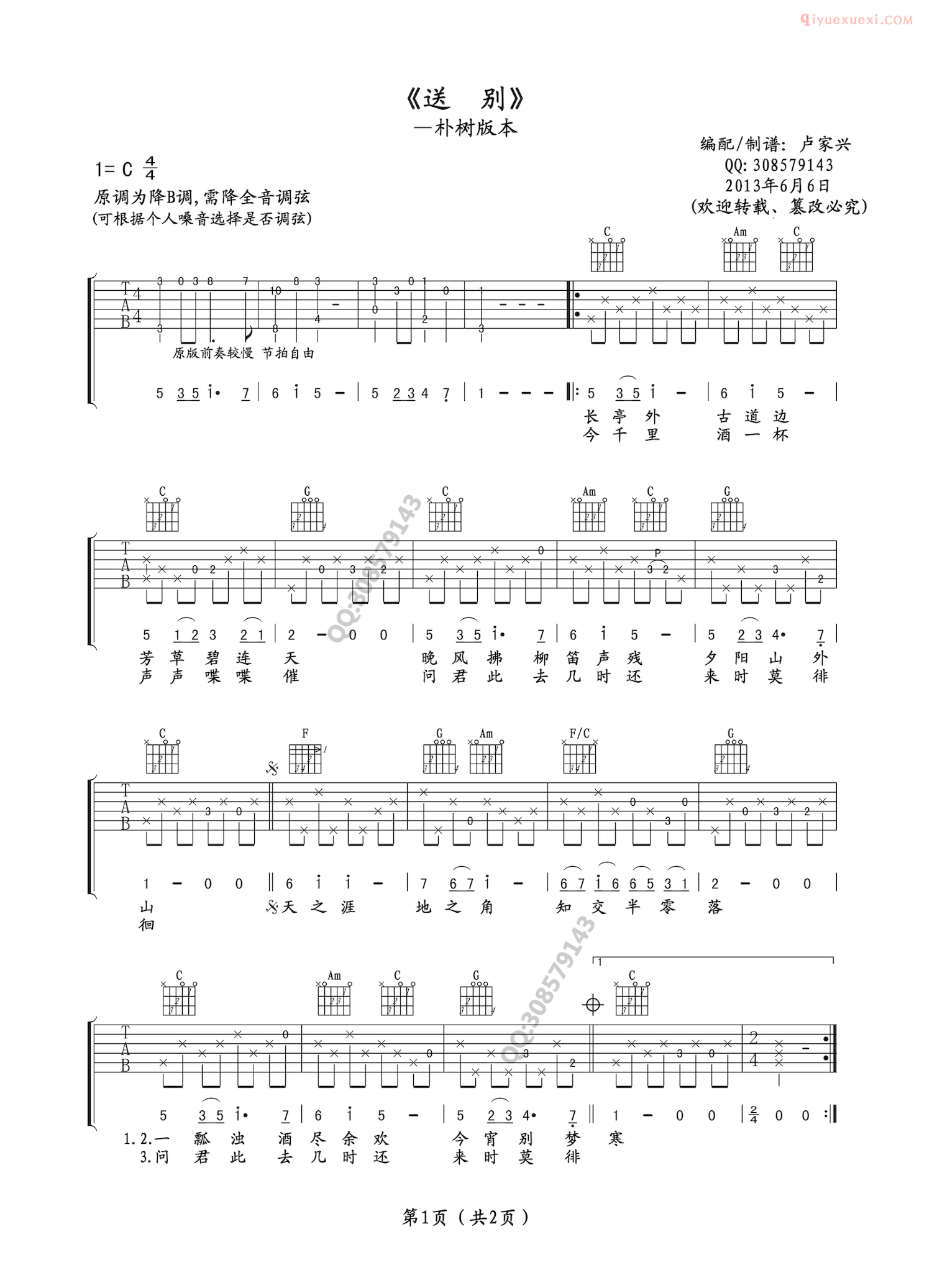 吉他资料网送别吉他谱-1