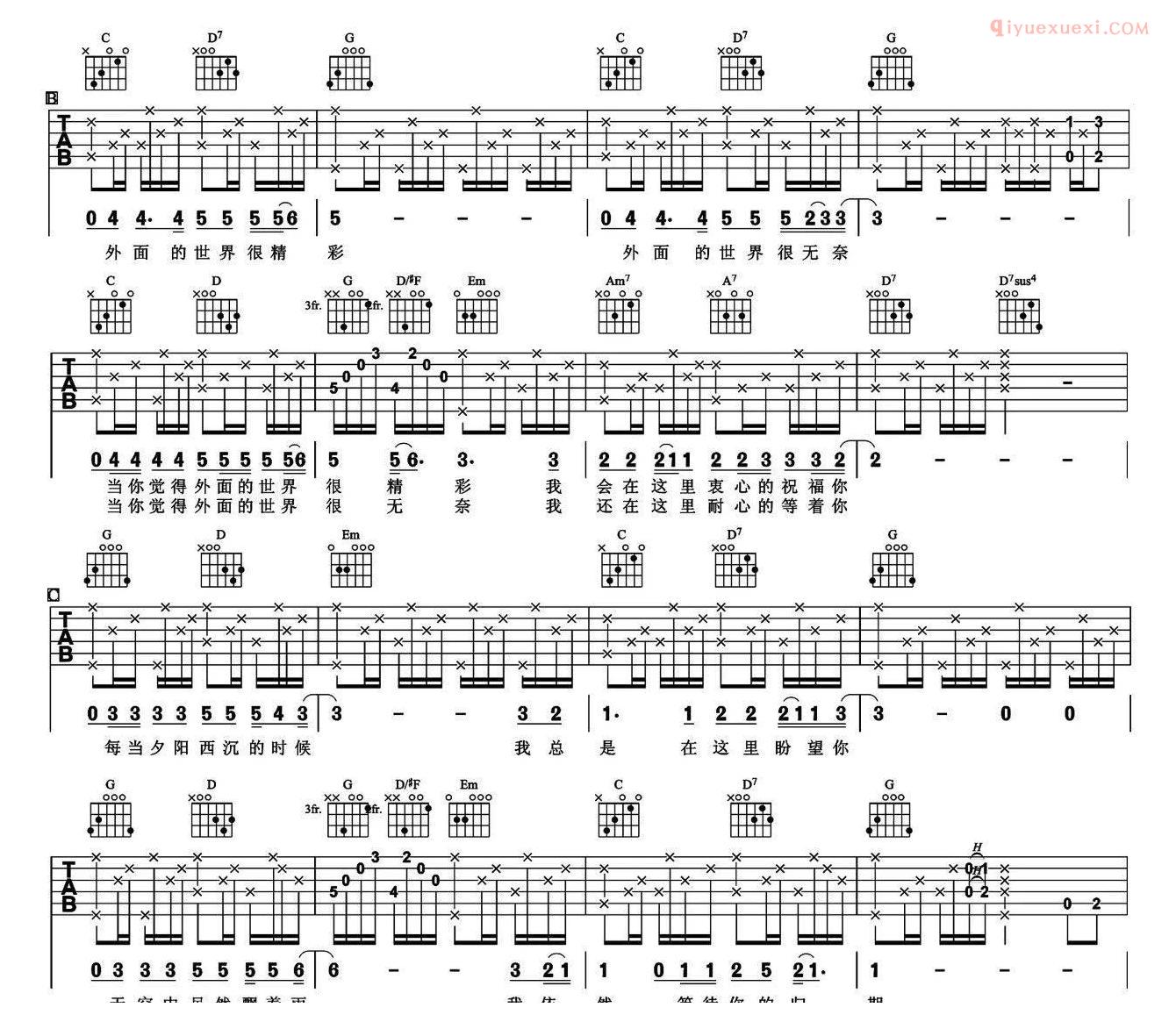吉他资料网《外面的世界》吉他谱-2