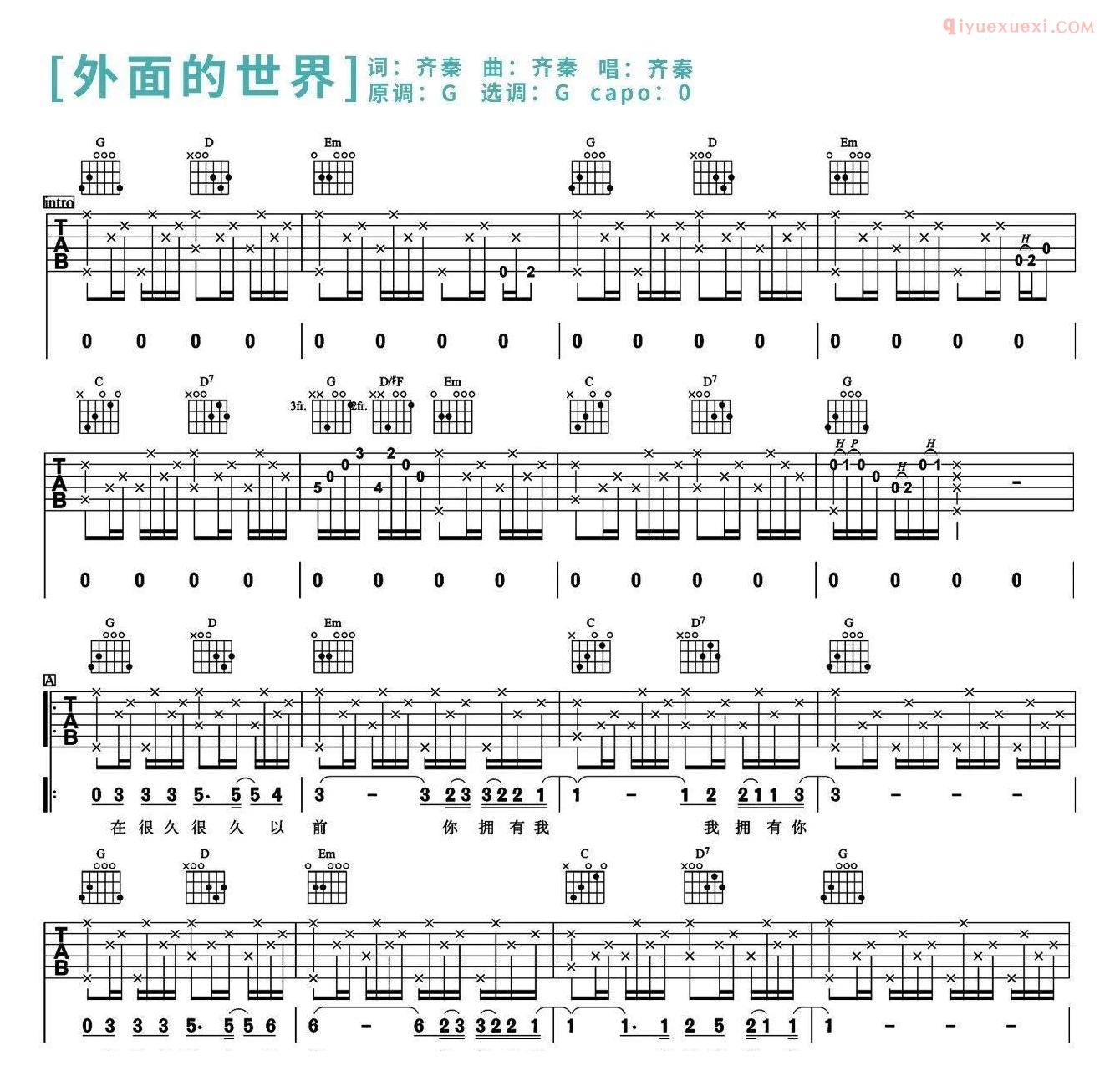 吉他资料网《外面的世界》吉他谱-1