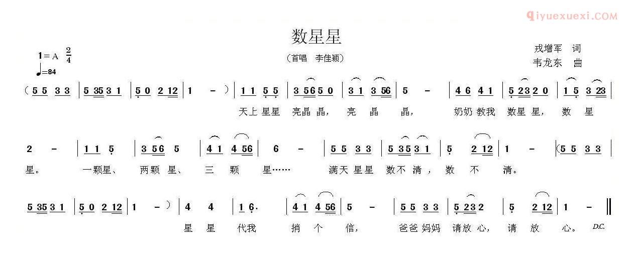 儿童歌曲简谱[数星星]戎增军词 韦龙东曲