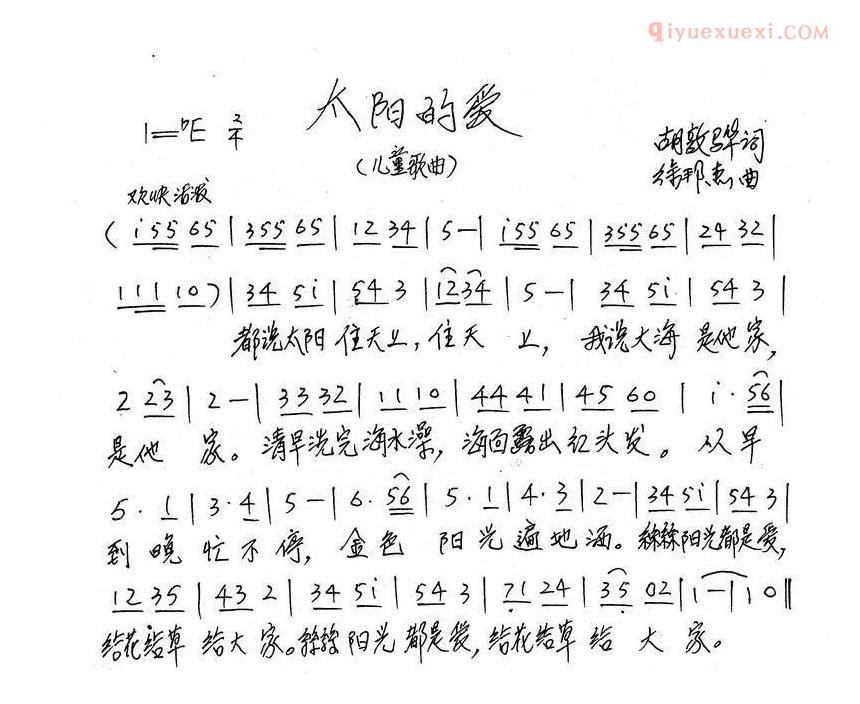 儿童歌曲简谱[太阳的爱]胡敦骅词 徐邦杰曲