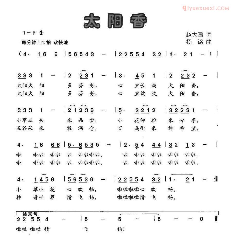 儿童歌曲简谱[太阳香]赵大国词 杨铭曲