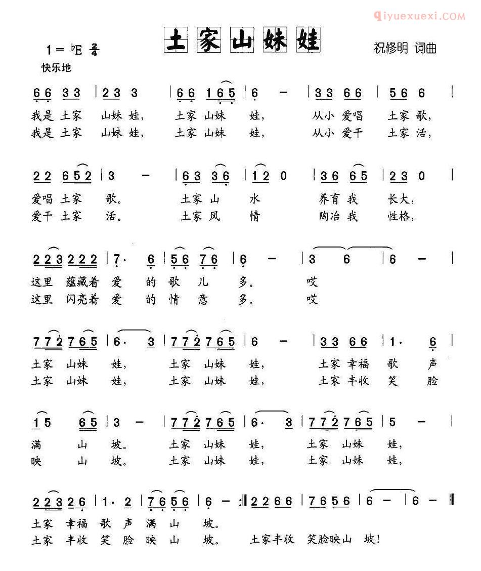 儿童歌曲简谱[土家山妹娃]