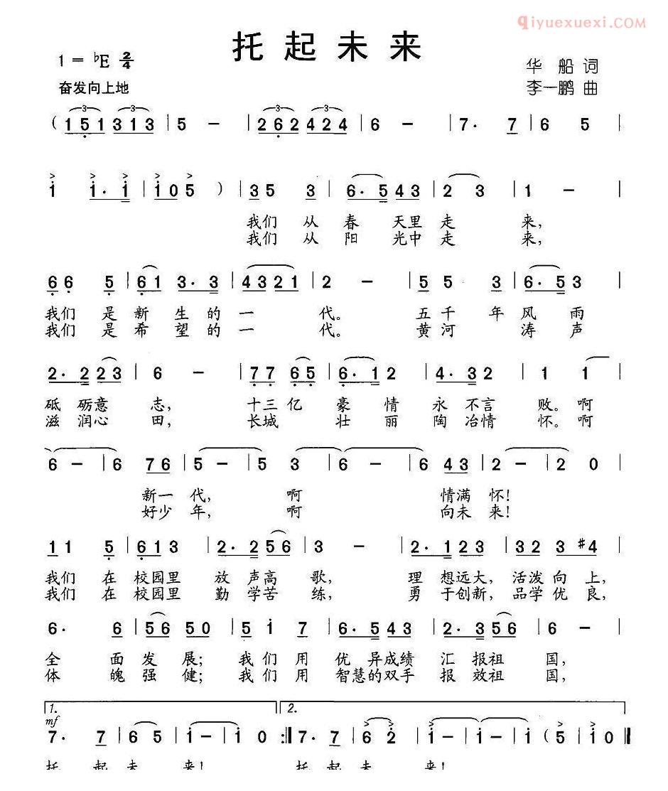 儿童歌曲简谱[托起未来]华船词 李一鹏曲