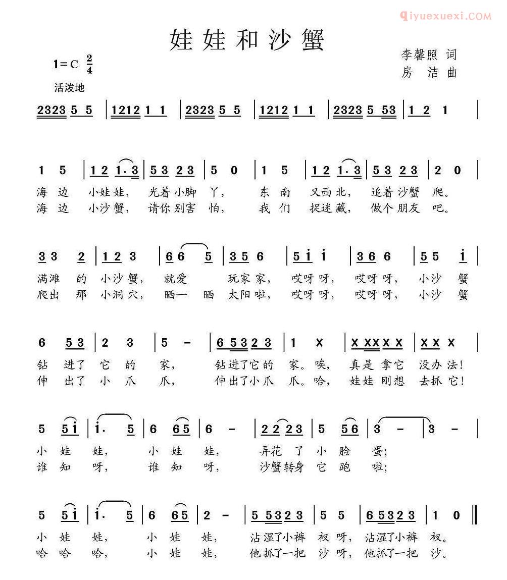 儿童歌曲简谱[娃娃和沙蟹]