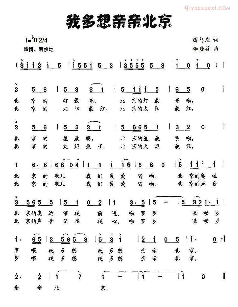 儿童歌曲简谱[我多想亲亲北京]