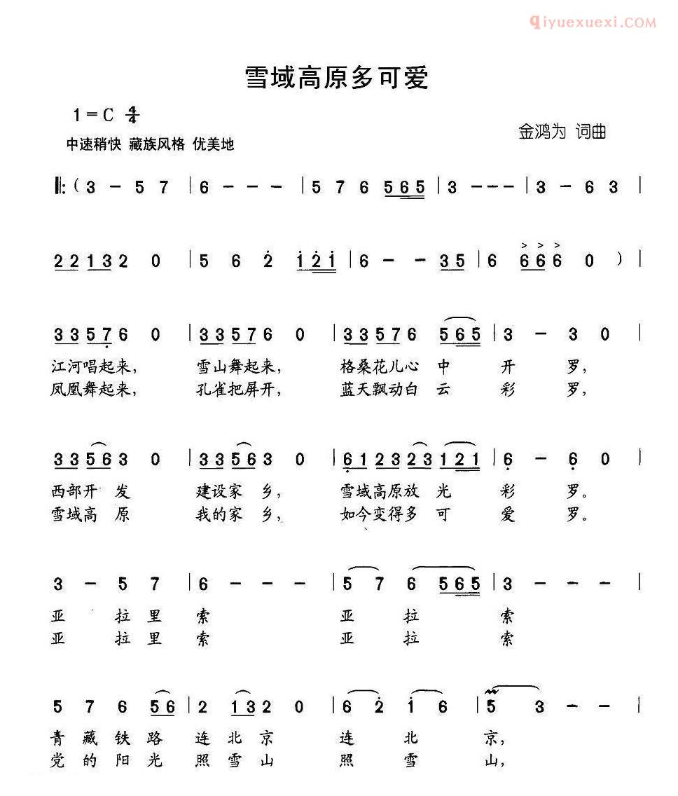 儿童歌曲简谱[雪域高原多可爱]