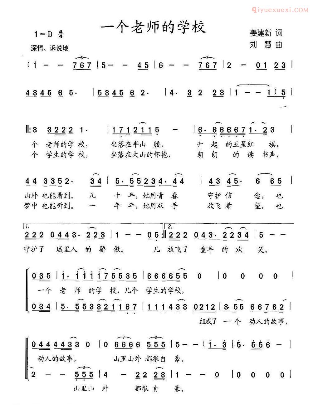 儿童歌曲简谱[一个老师的学校]合唱