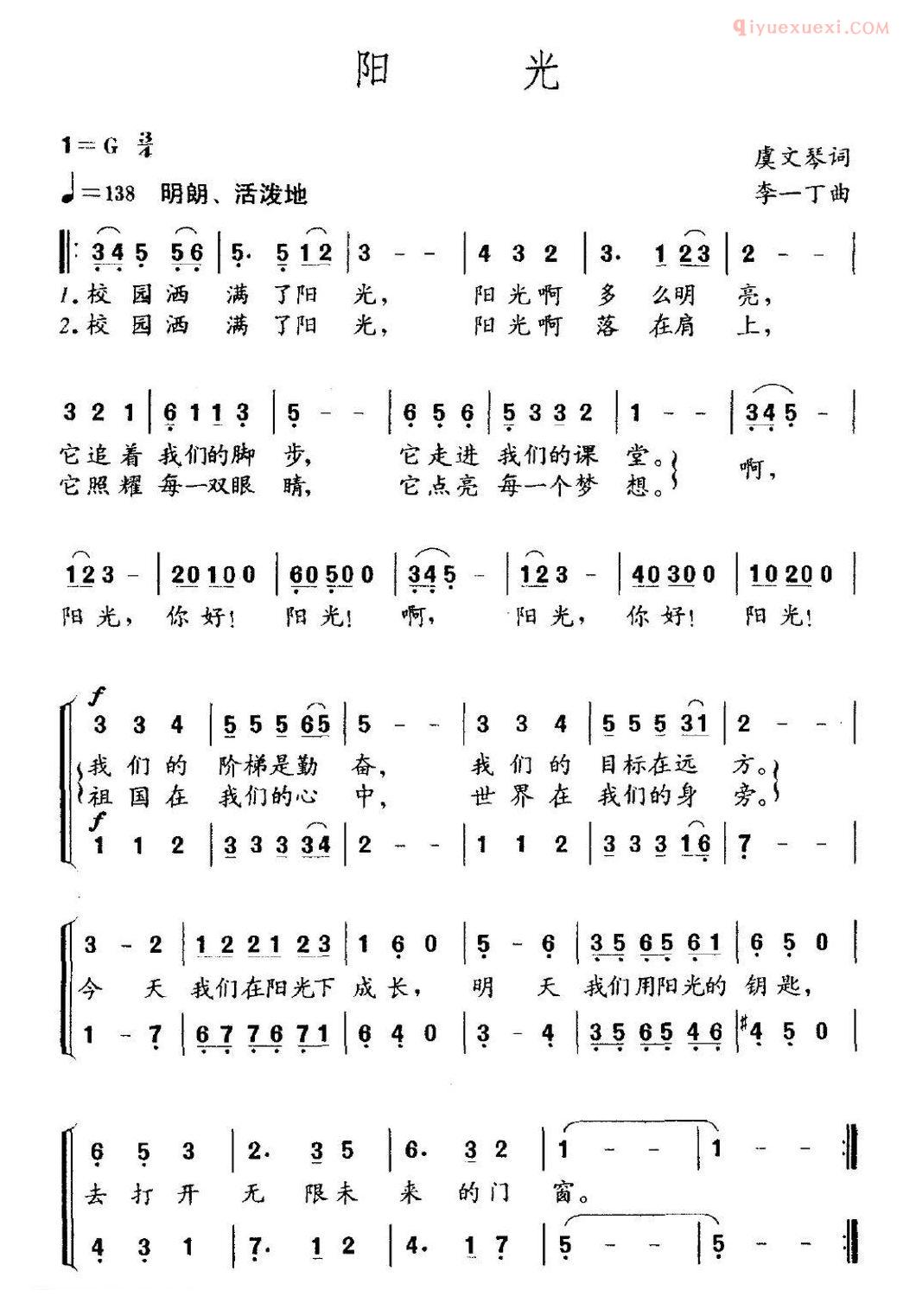 儿童歌曲简谱[阳光]合唱