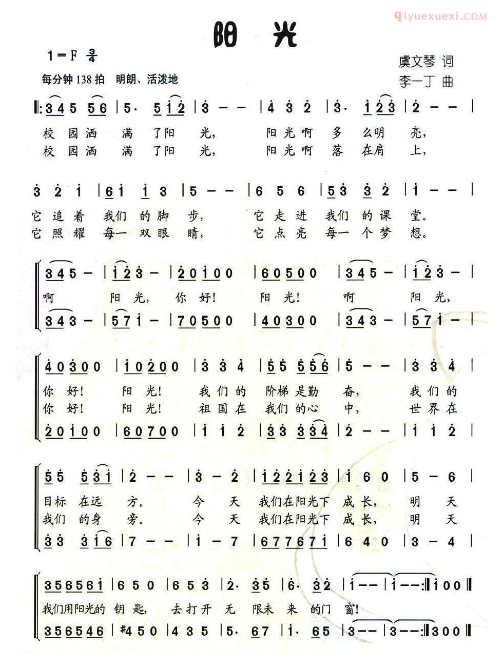 儿童歌曲简谱[阳光]合唱