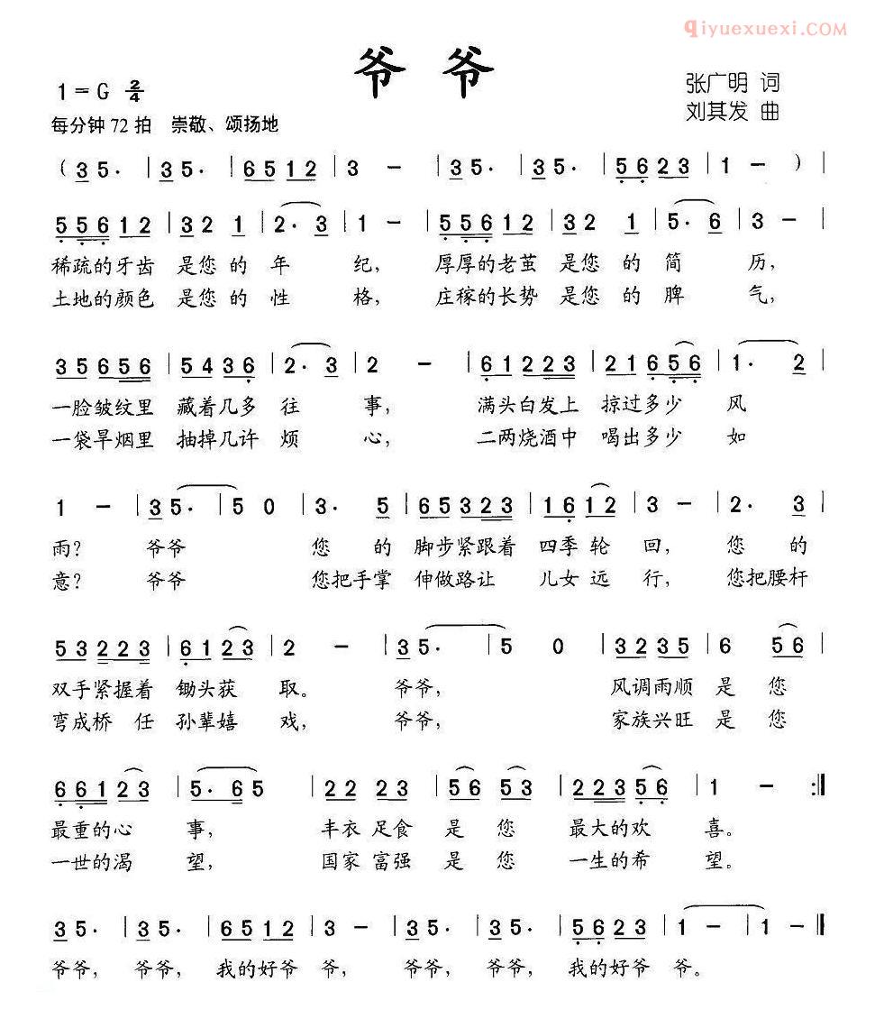 儿童歌曲简谱[爷爷]张广明词 刘其发曲