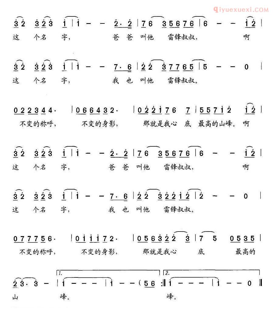 儿童歌曲简谱[有个名字叫雷锋]