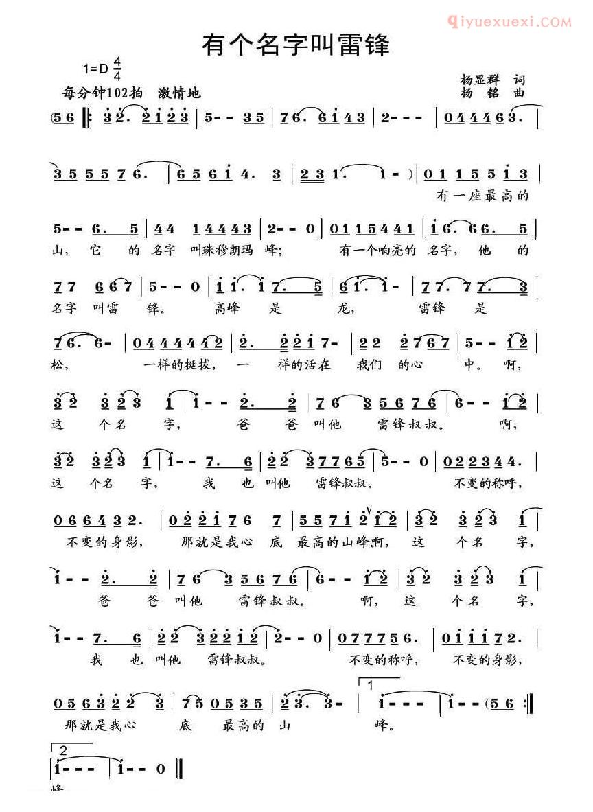 儿童歌曲简谱[有个名字叫雷锋]