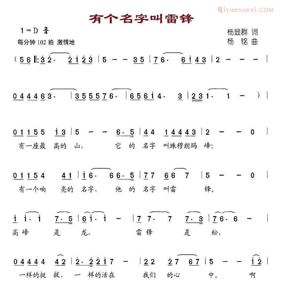 儿童歌曲简谱[有个名字叫雷锋]