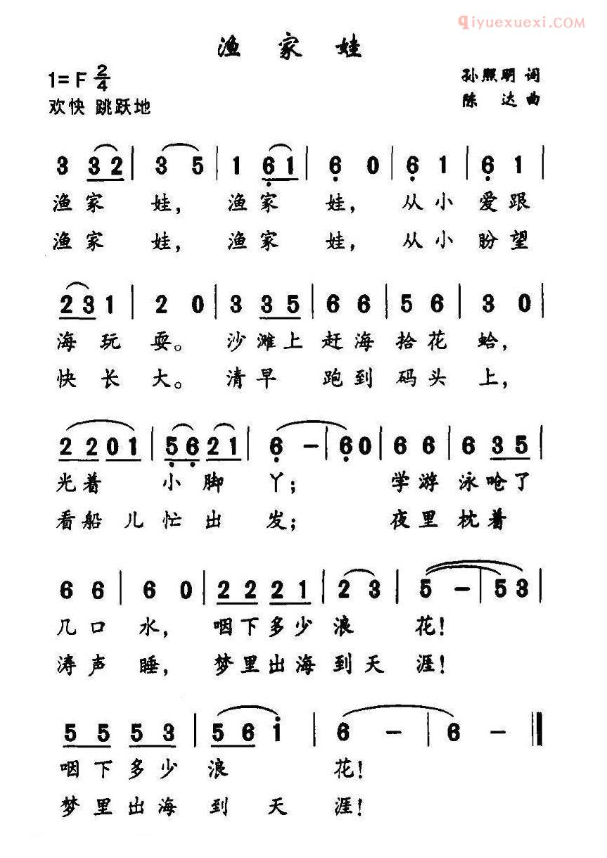 儿童歌曲简谱[渔家娃]王孙熙明词 陈达曲