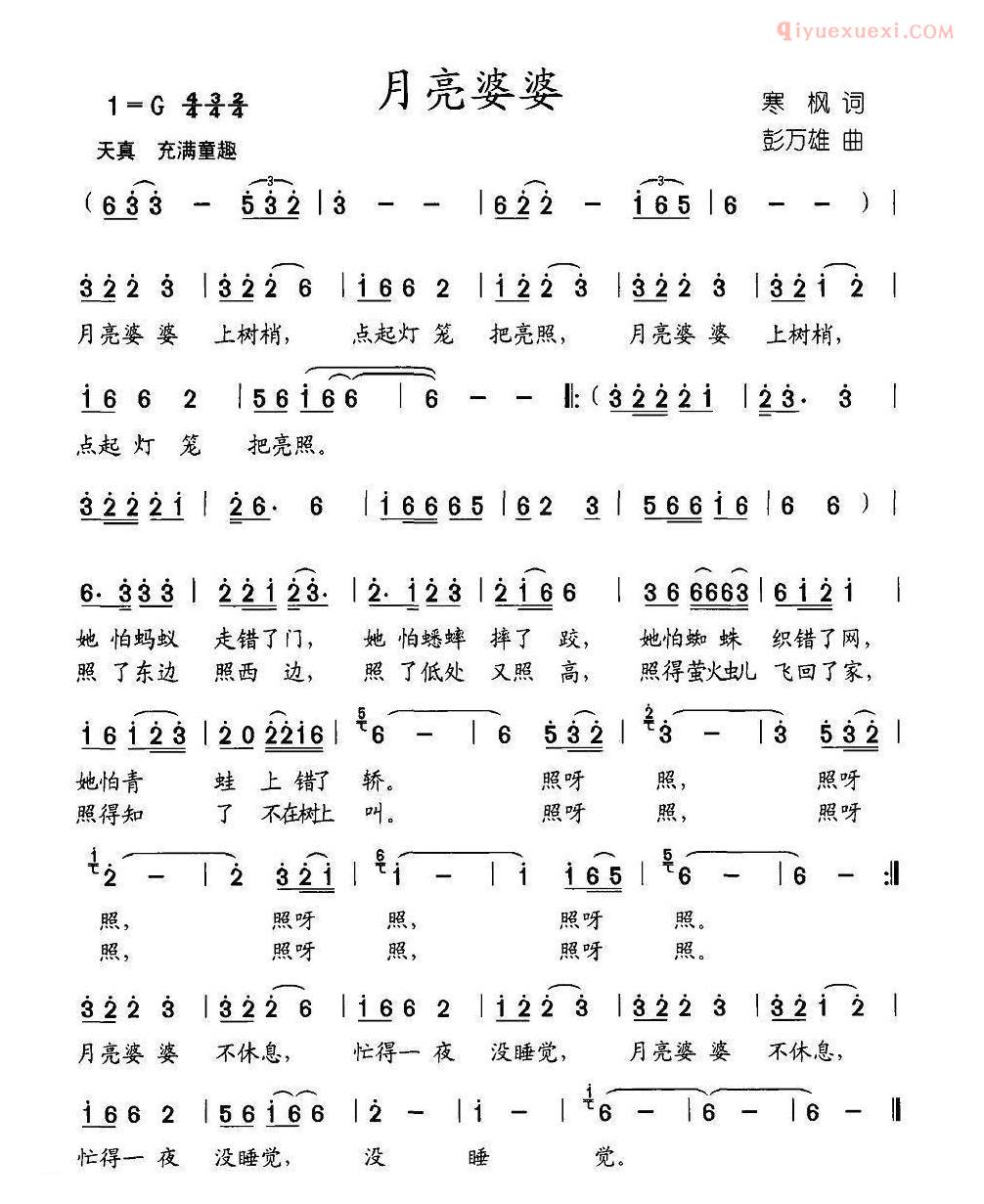 儿童歌曲简谱[月亮婆婆]寒枫词 彭万雄曲