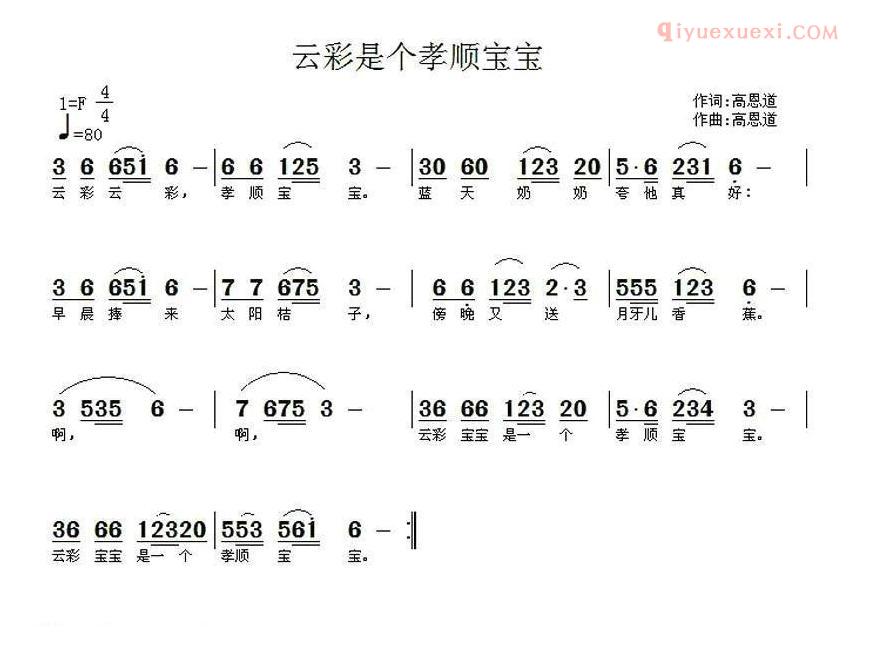 儿童歌曲简谱[云彩是个孝顺宝宝]王高恩道 词曲