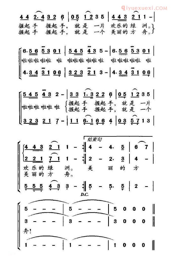 儿童歌曲简谱[在长城上握手]合唱