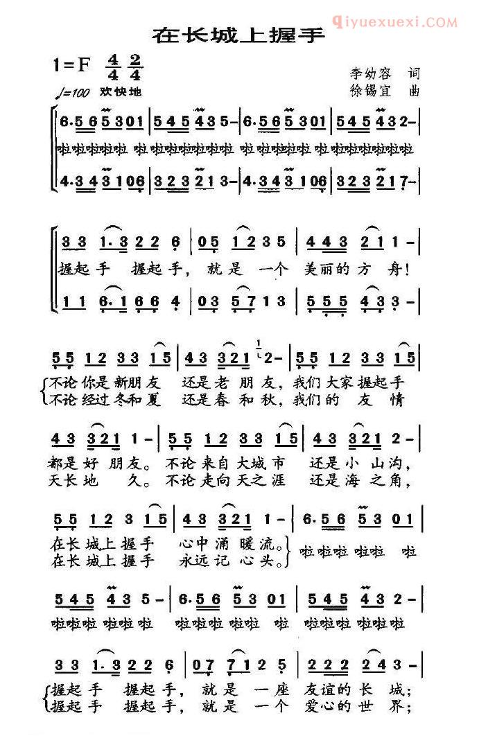 儿童歌曲简谱[在长城上握手]合唱