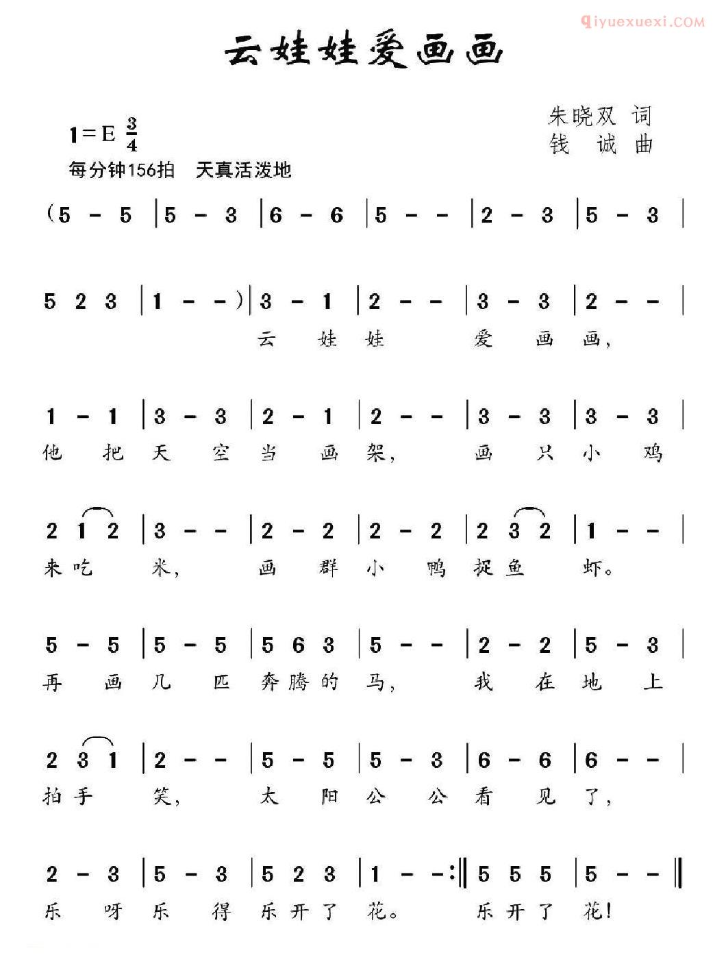儿童歌曲简谱[云娃娃爱画画]