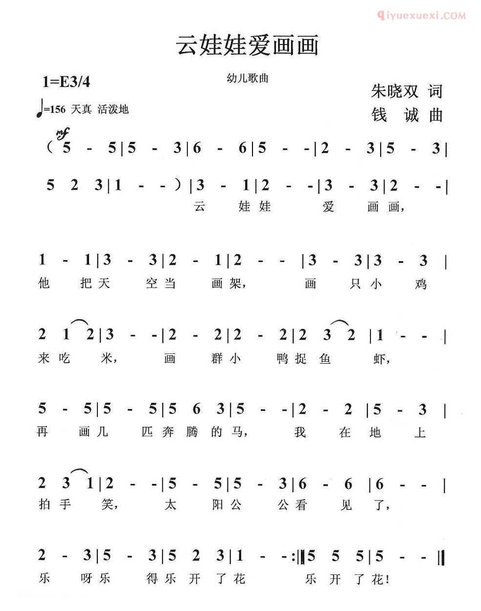 儿童歌曲简谱[云娃娃爱画画]