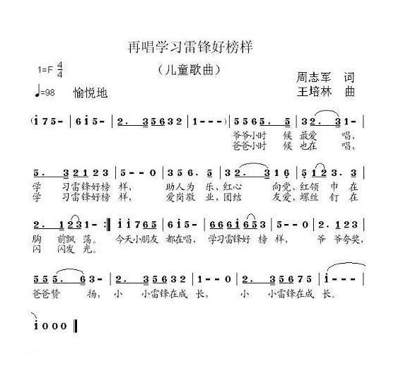 儿童歌曲简谱[再唱学习雷锋好榜样]