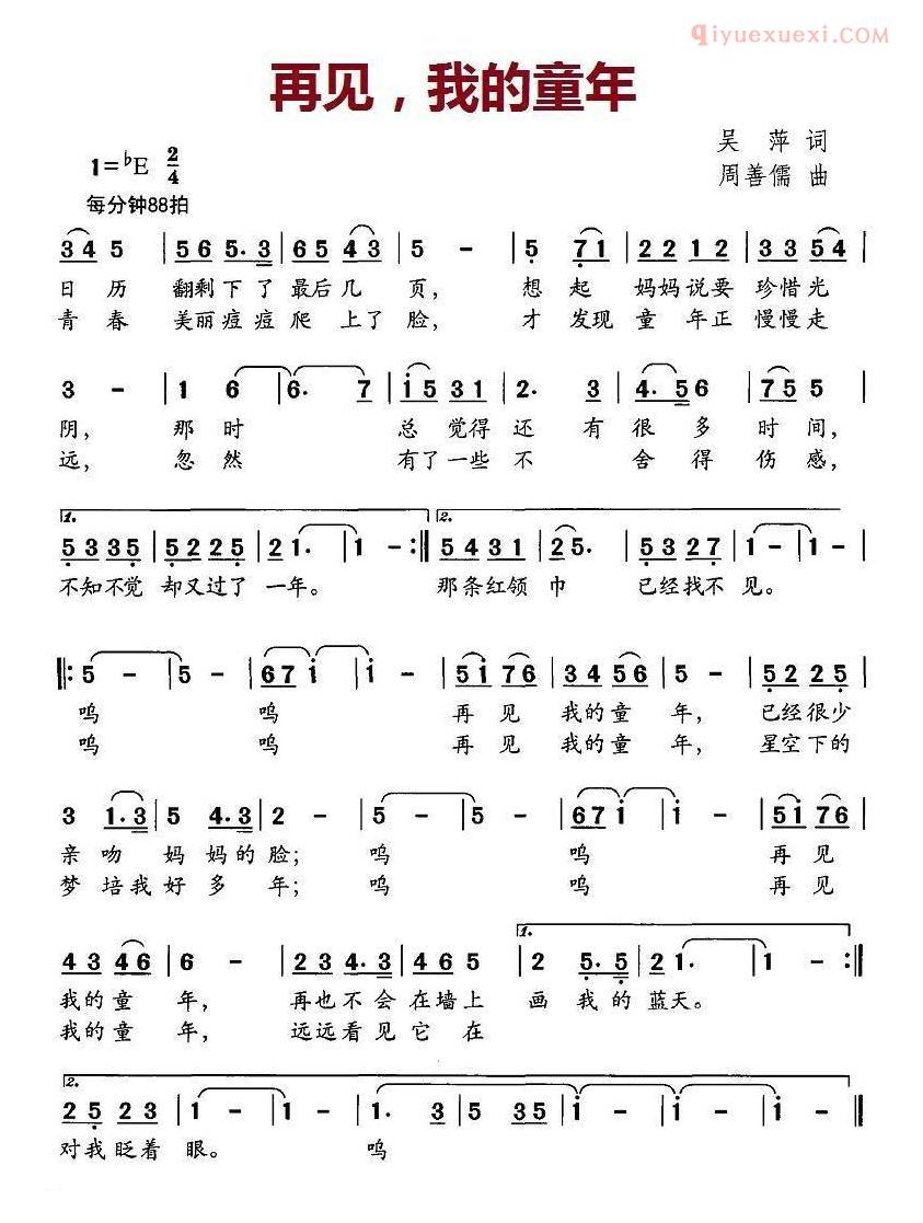 儿童歌曲简谱[再见，我的童年]