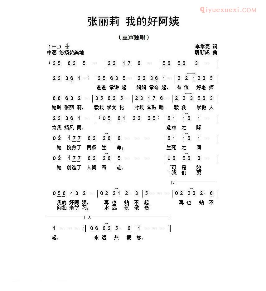 儿童歌曲简谱[张丽莉 我的好阿姨]