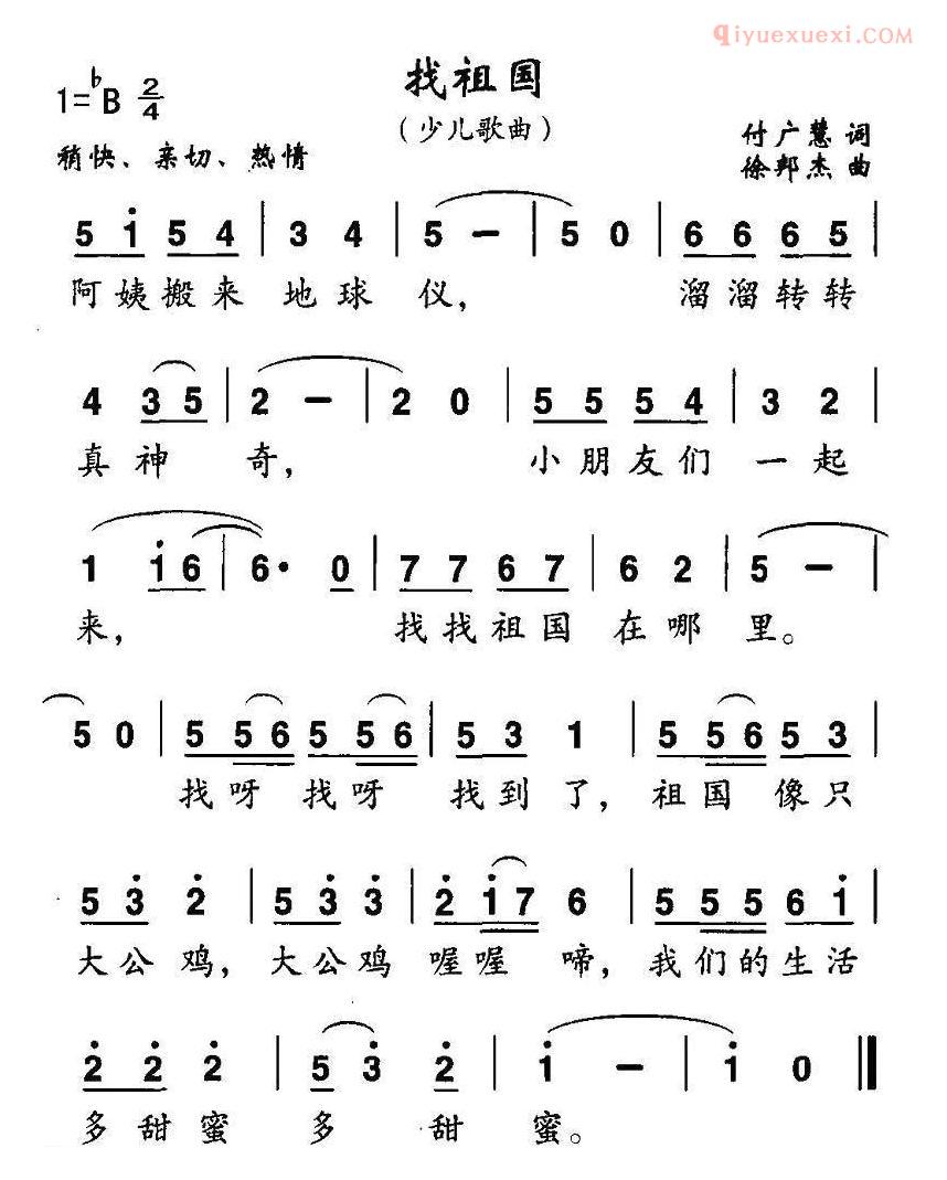 儿童歌曲简谱[找祖国]