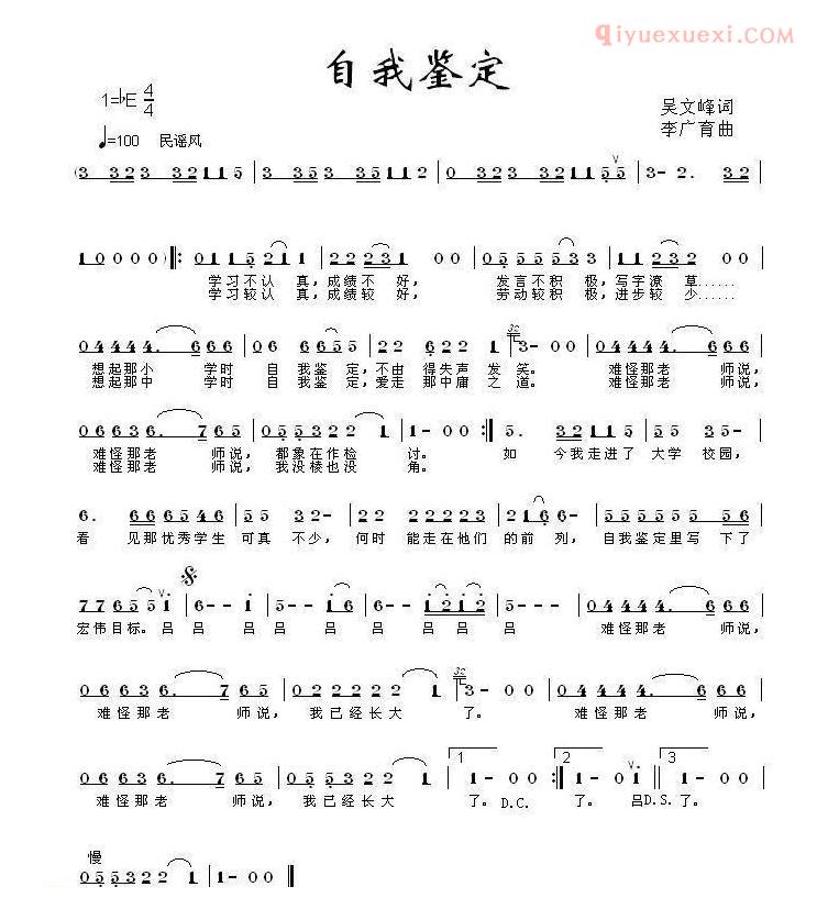 儿童歌曲简谱[自我鉴定]