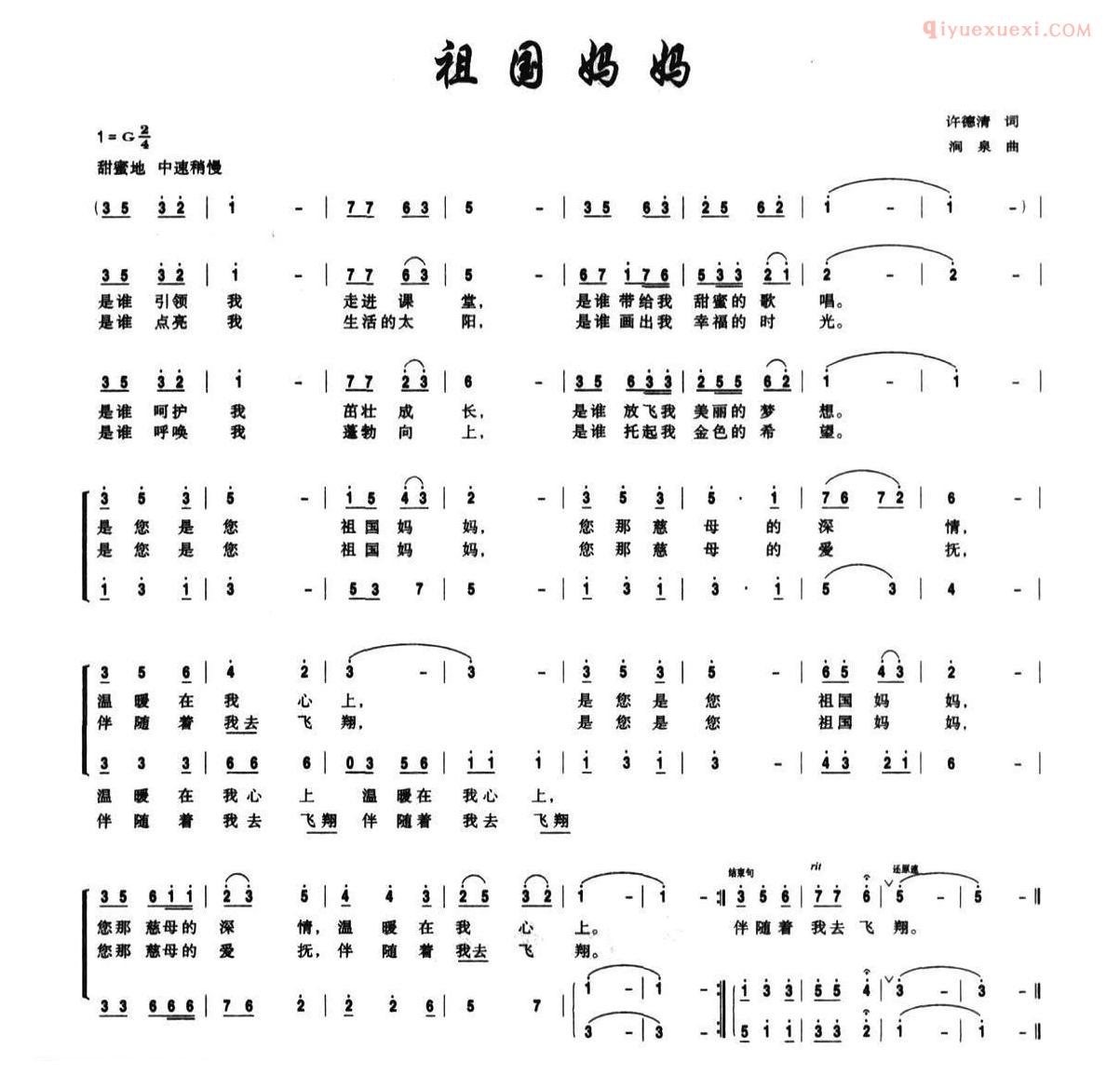 儿童歌曲简谱[祖国妈妈]许德清词 涧泉曲、合唱