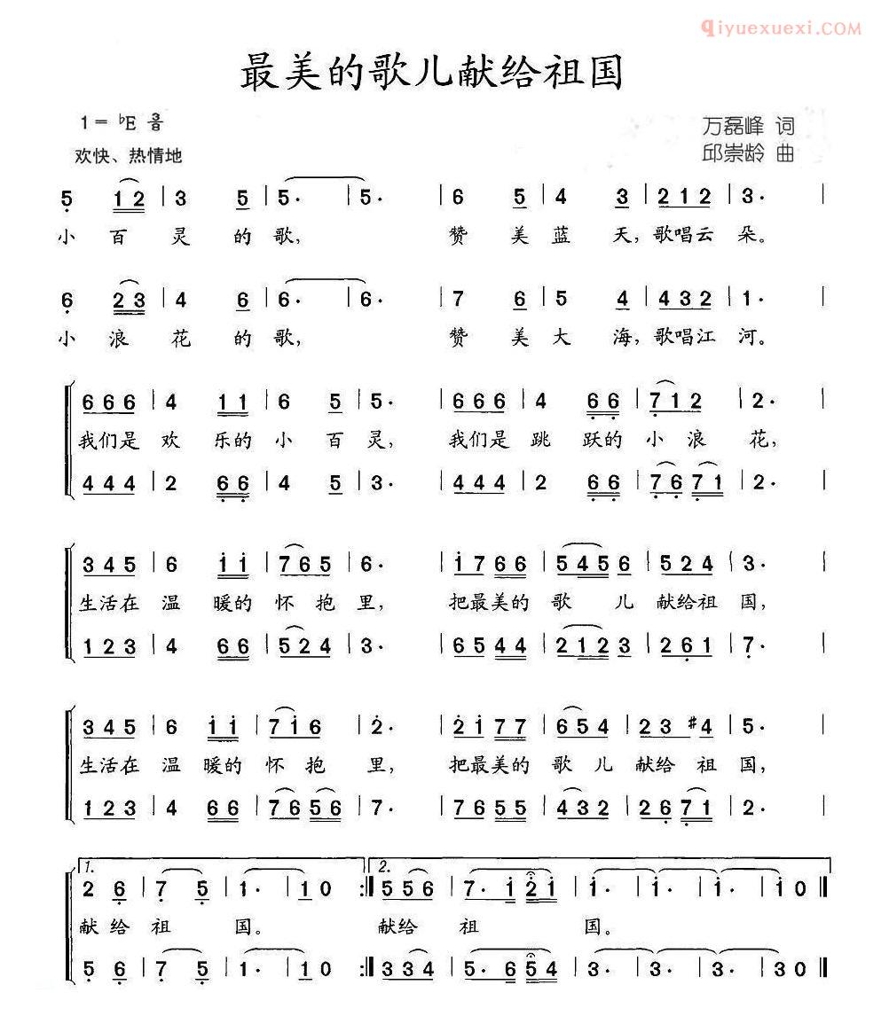 儿童歌曲简谱[最美的歌儿献给祖国]万磊峰词 邱崇龄曲
