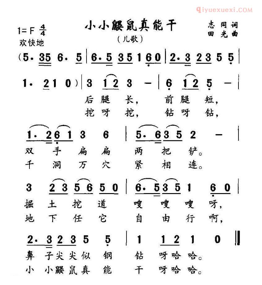 儿童歌曲简谱[小小鼹鼠真能干]