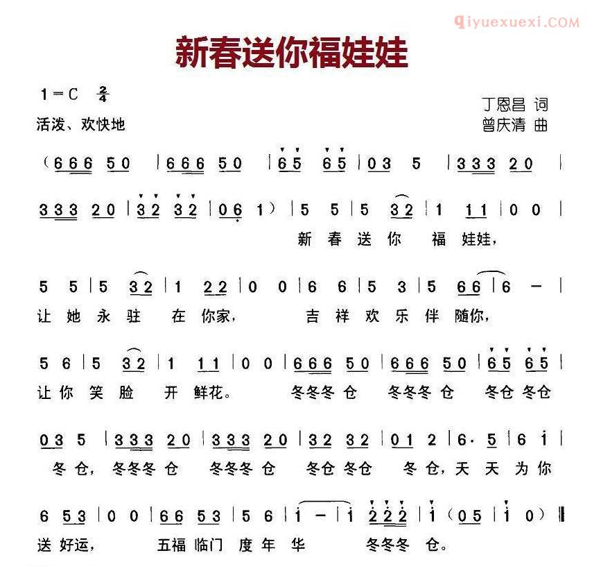 儿童歌曲简谱[新春送你福娃娃]