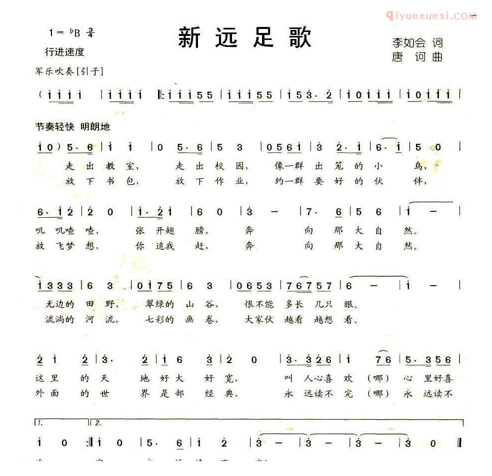 儿童歌曲简谱[新远足歌]