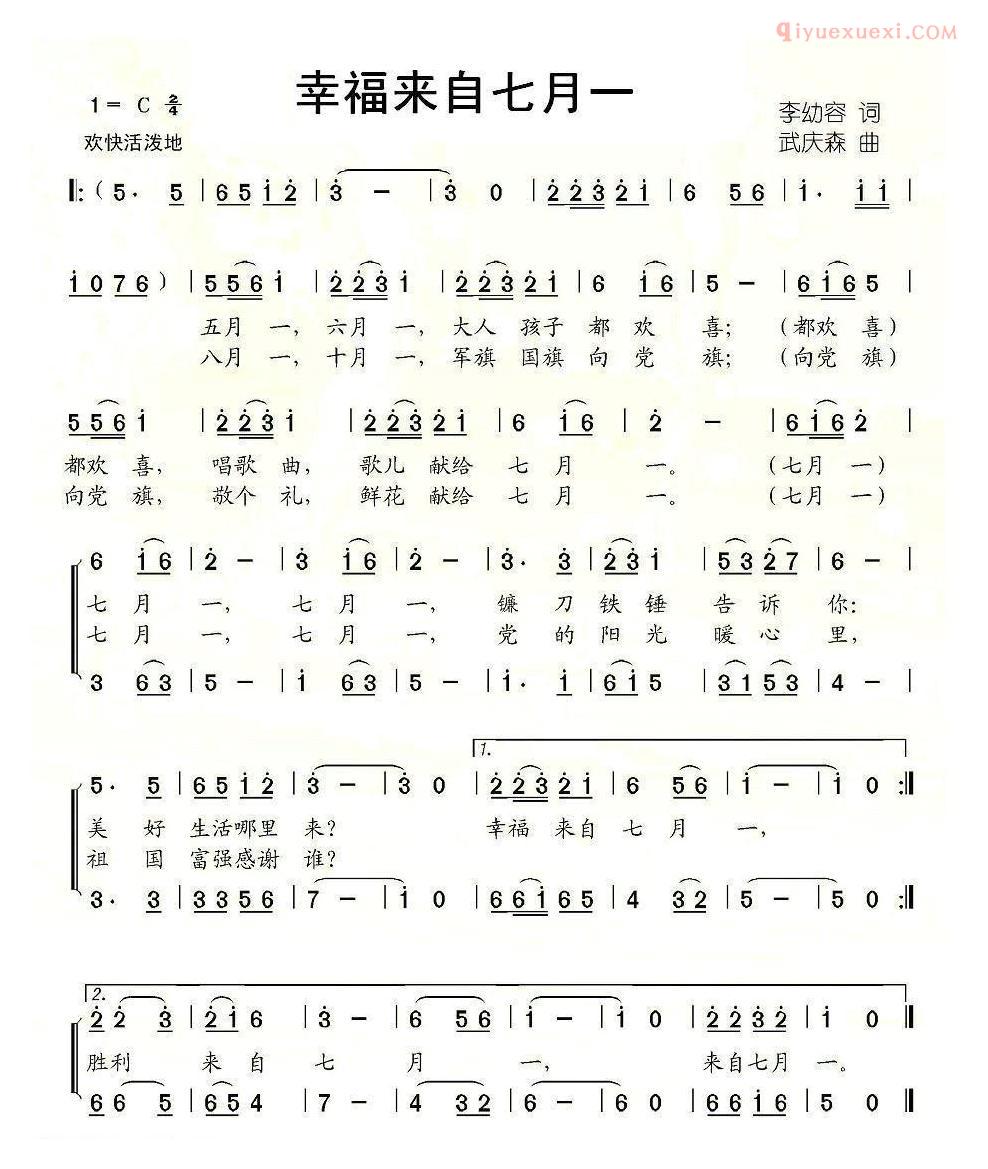 儿童歌曲简谱[幸福来自七月一]李幼容词 武庆森曲