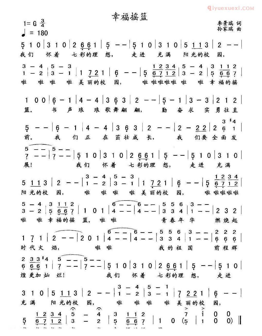 儿童歌曲简谱[幸福摇篮]合唱