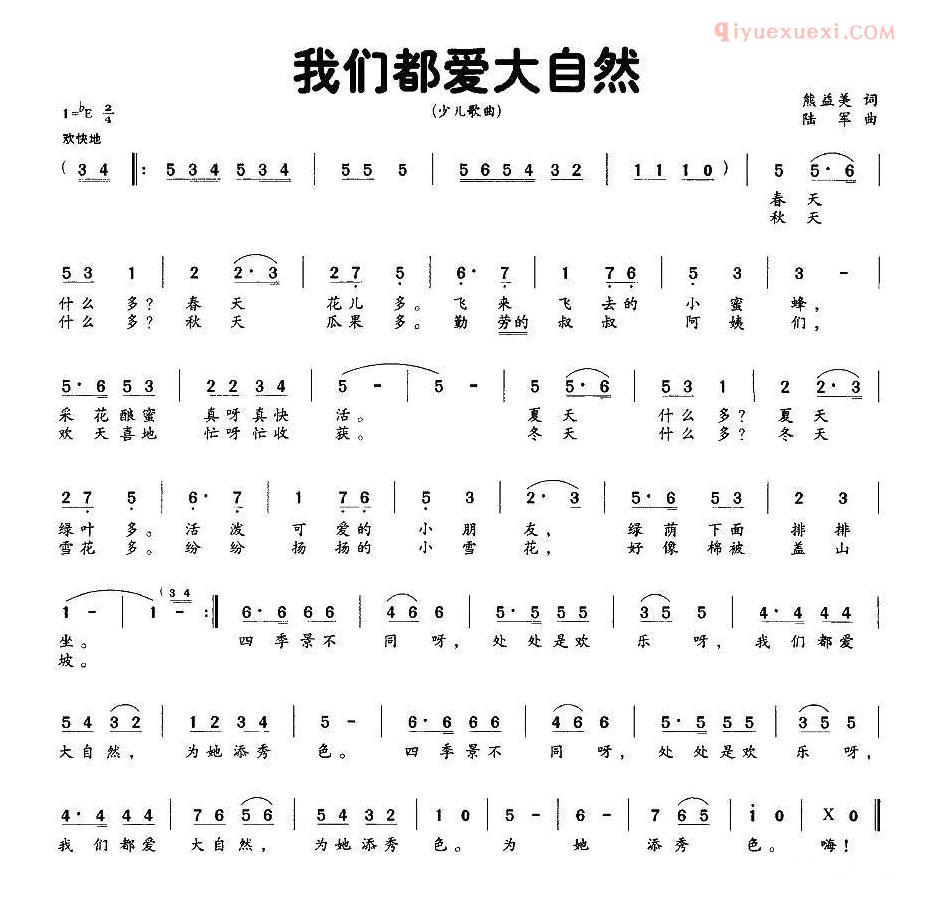 儿童歌曲简谱[我们都爱大自然]